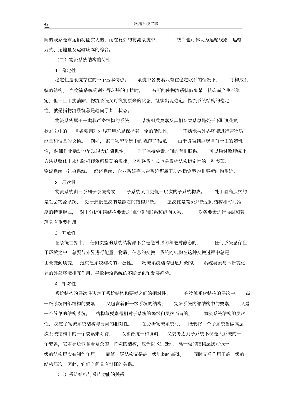 系统功能与结构的关系-重点08_第3页