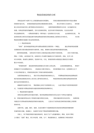 系统功能与结构的关系-重点08