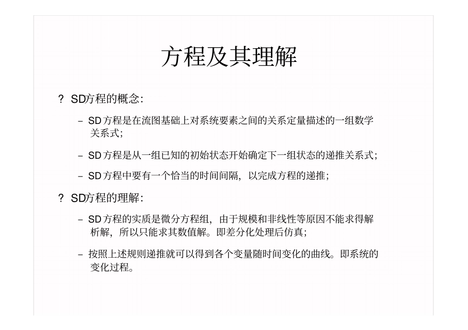 系统动力学与动态系统描述-方程_第3页