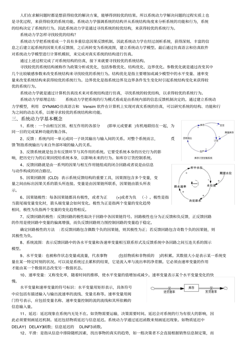 系统动力学与案例分析_第2页