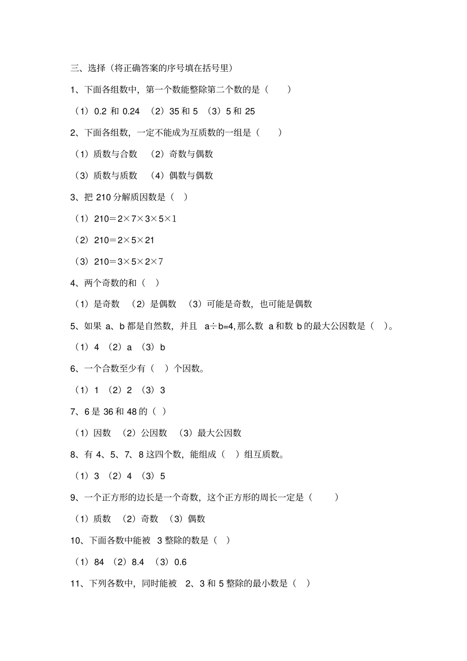系统复习因数和倍数应用题_第2页