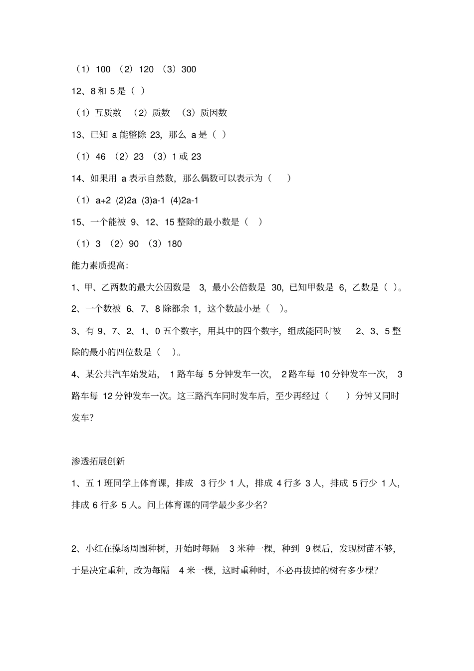 系统复习因数和倍数应用题_第3页