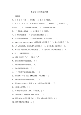 系统复习因数和倍数应用题