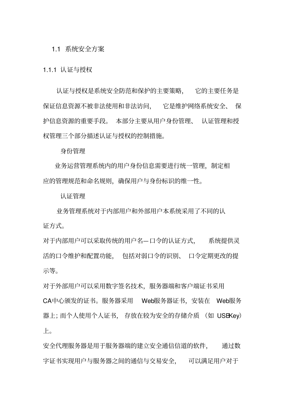 系统安全和备份方案_第1页