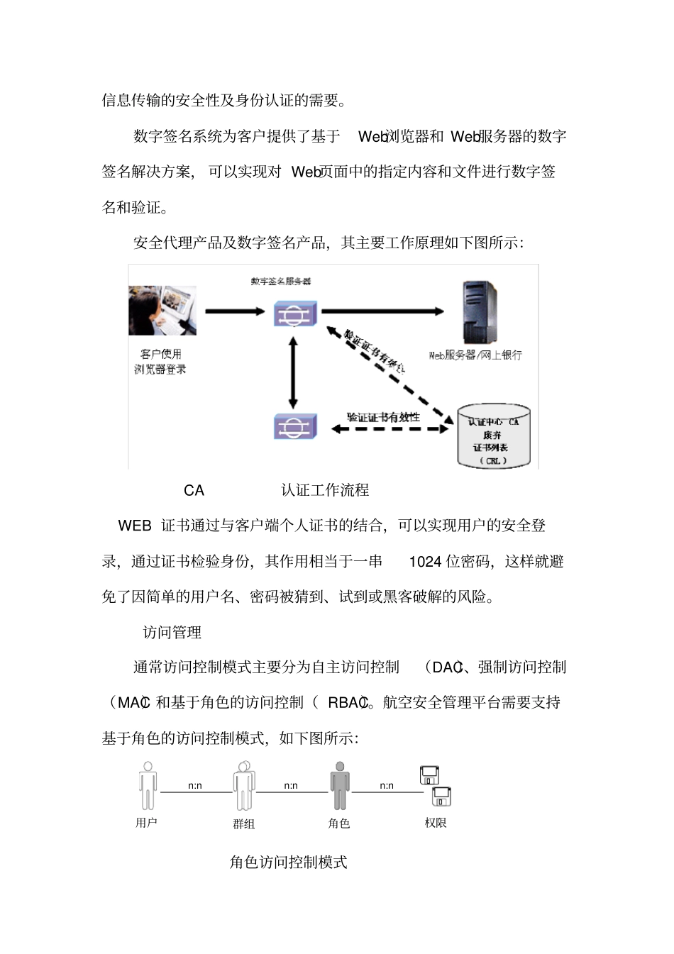 系统安全和备份方案_第2页