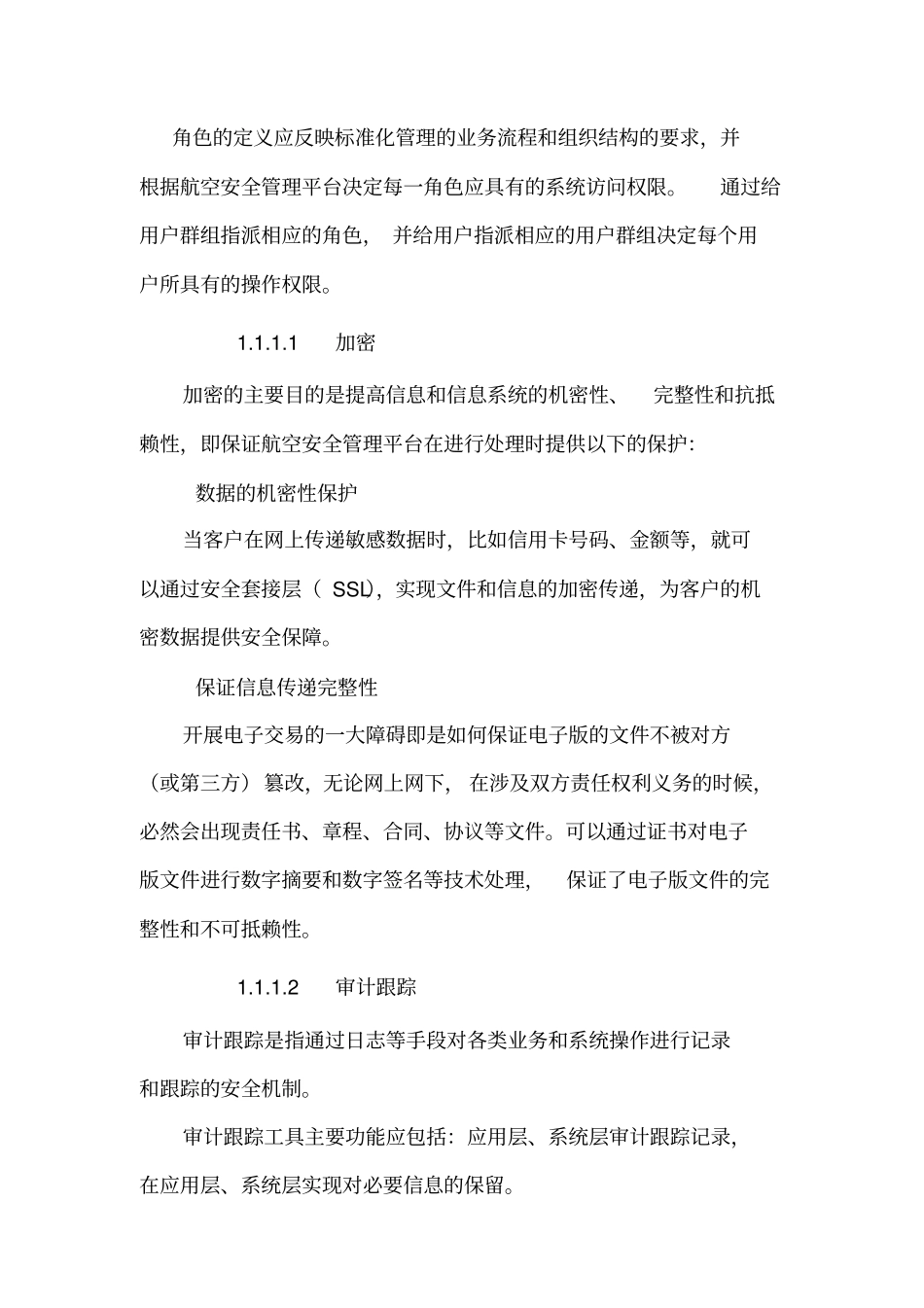 系统安全和备份方案_第3页