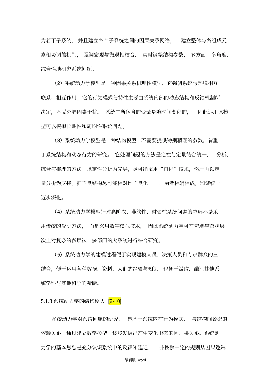 系统动力学原理_第2页