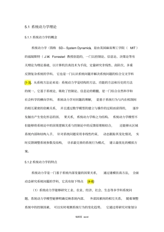 系统动力学原理