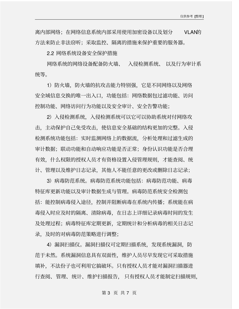系统安全保护设施设计方案_第3页