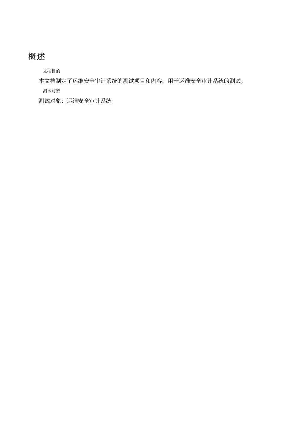 系统安全审计系统报告_第2页