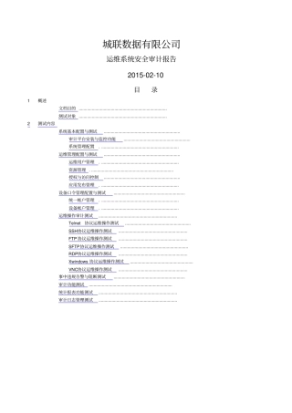 系统安全审计系统报告