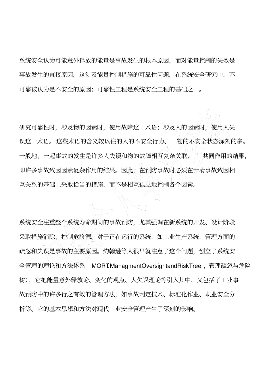 系统安全工程理论_第2页