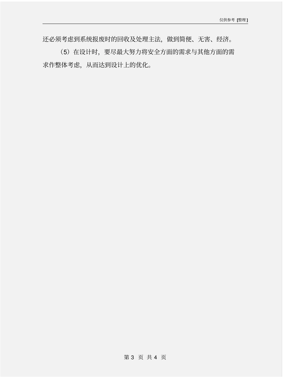 系统安全性要求与其主要功能_第3页