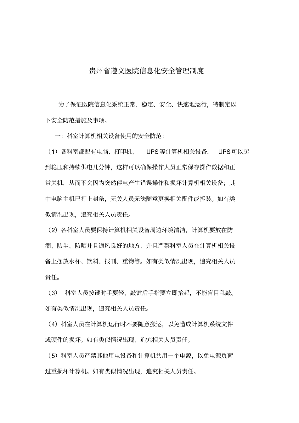 系统安全运行管理制度及保障措施_第2页