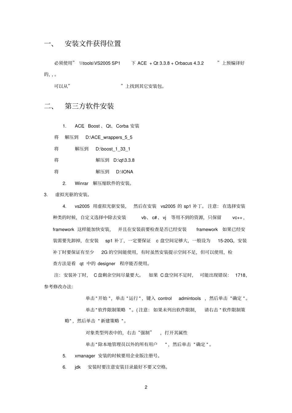 系统安装手册-Windows_第2页