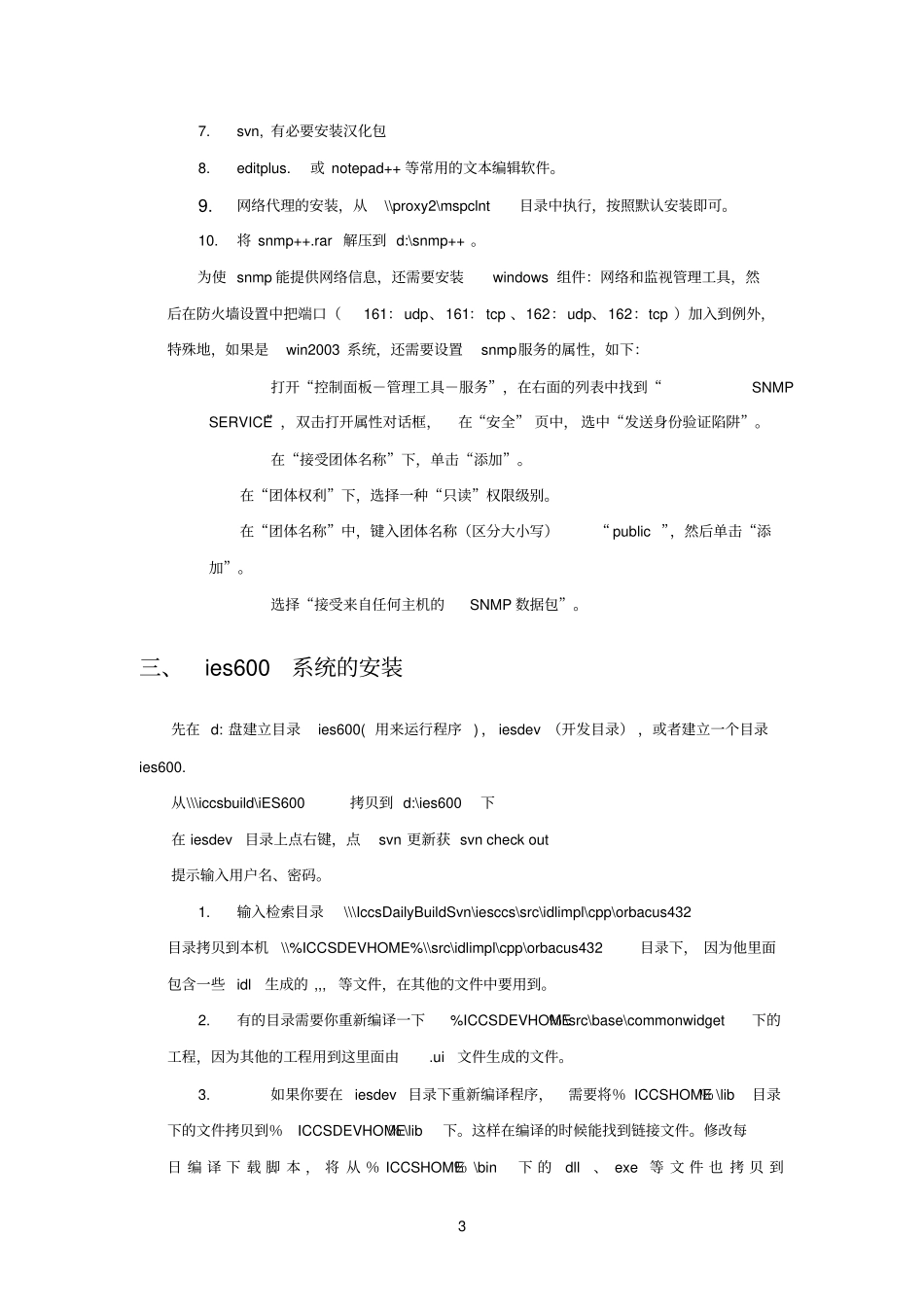 系统安装手册-Windows_第3页