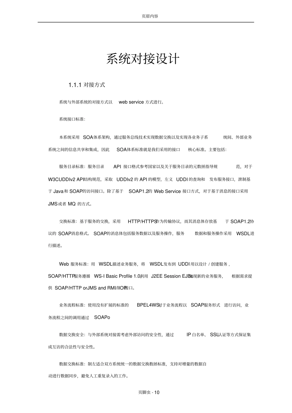 系统对接方案_第1页