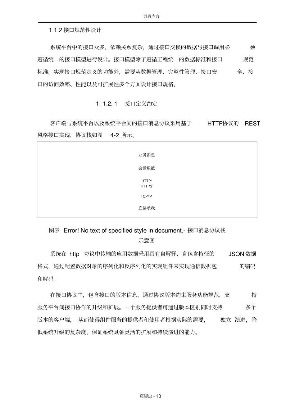 系统对接方案_第2页