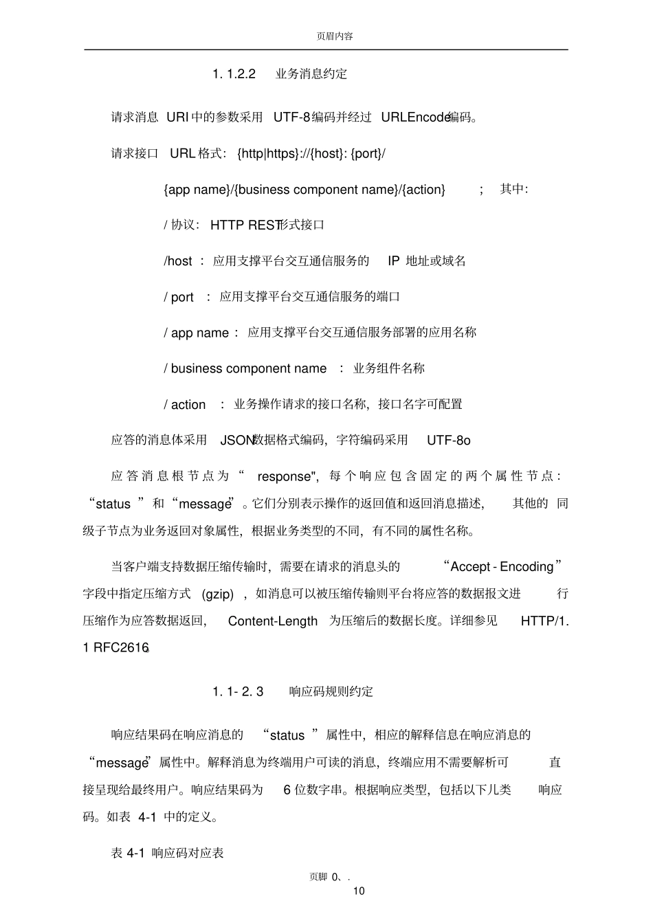 系统对接方案_第3页