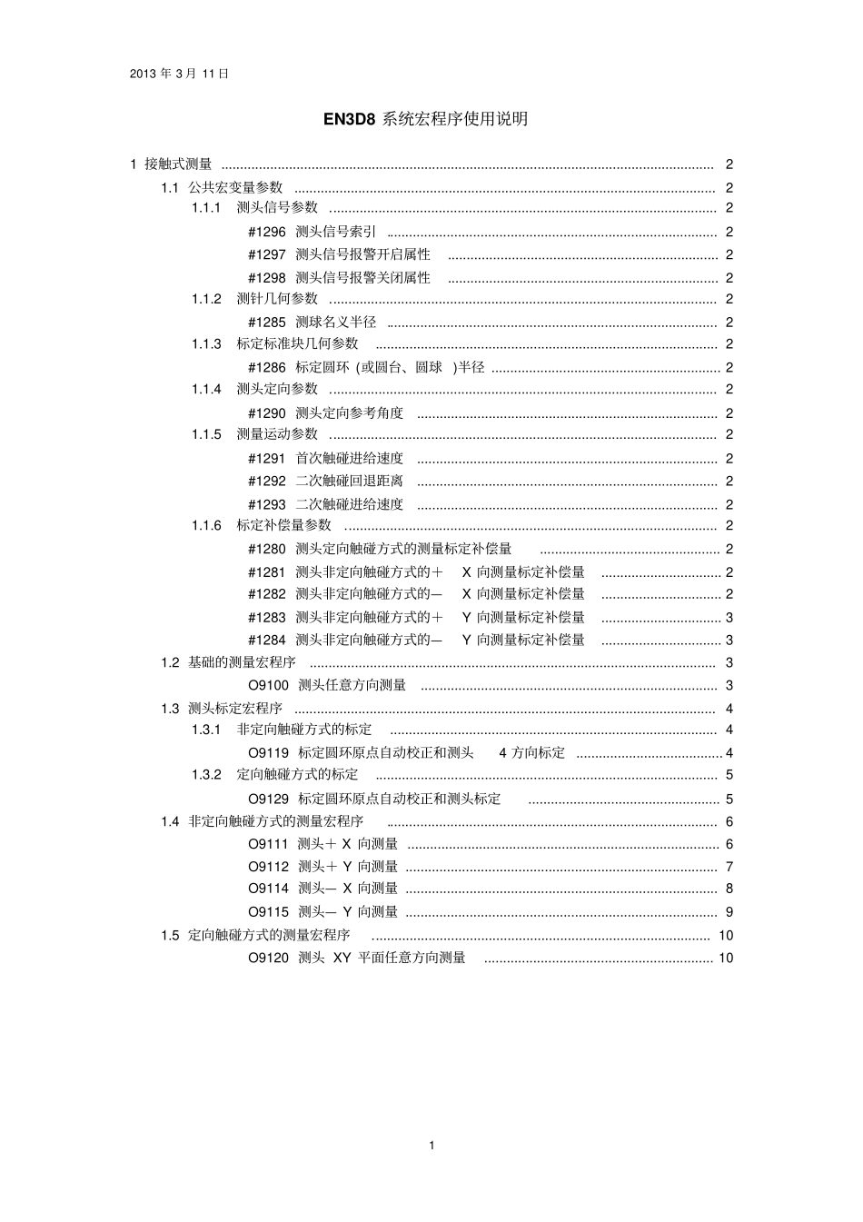 系统宏程序使用说明资料_第1页