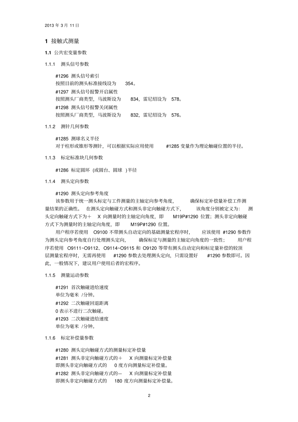 系统宏程序使用说明资料_第2页