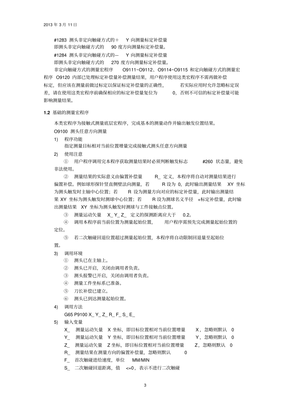系统宏程序使用说明资料_第3页