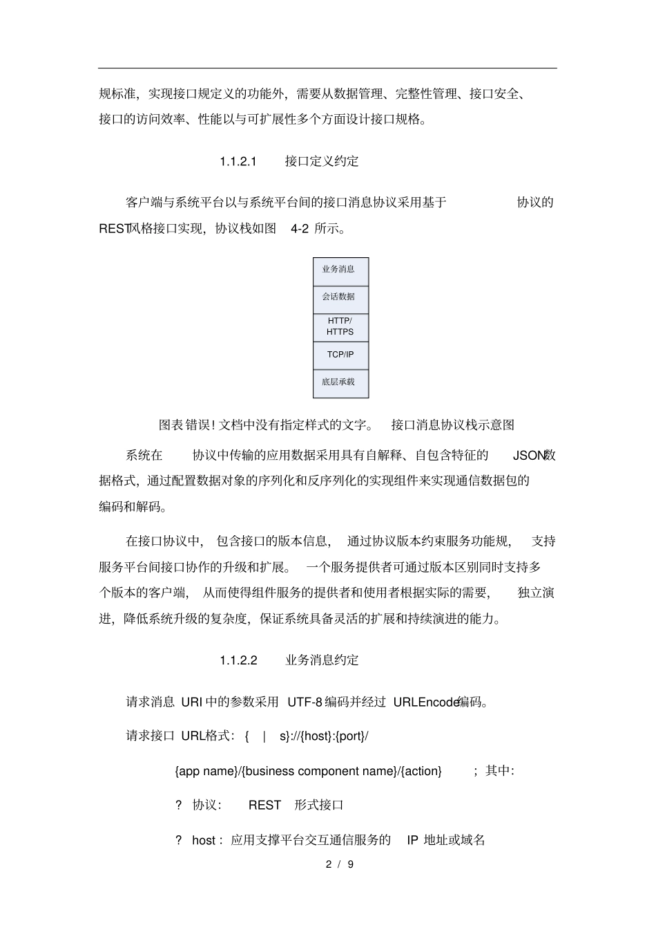 系统对接方案说明_第2页