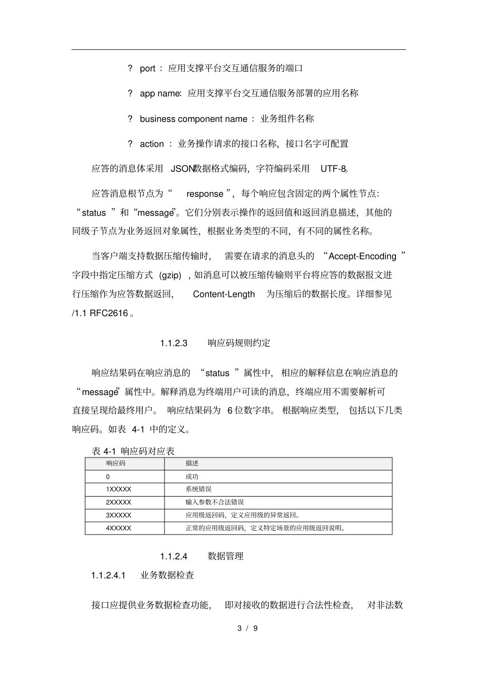 系统对接方案说明_第3页