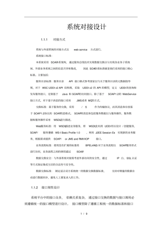 系统对接方案说明