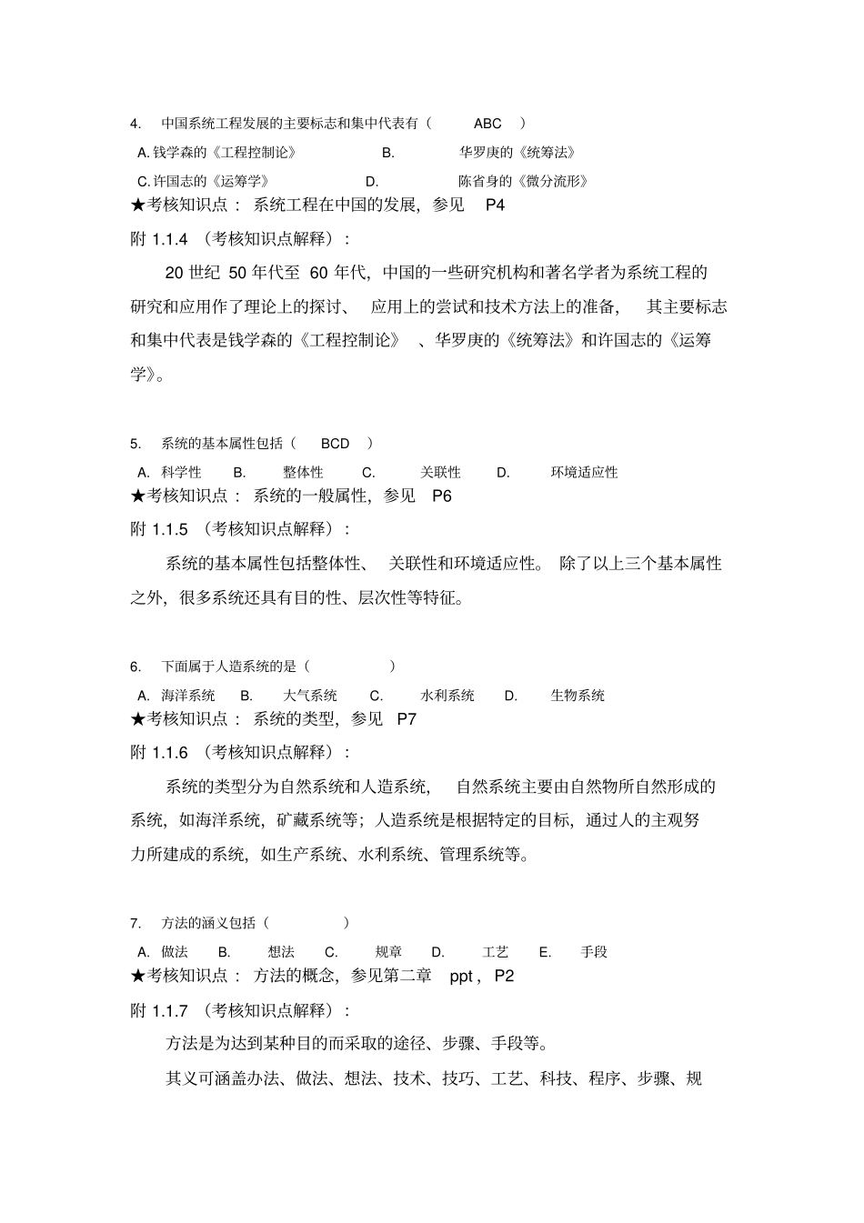 系统工程复习资料资料_第2页
