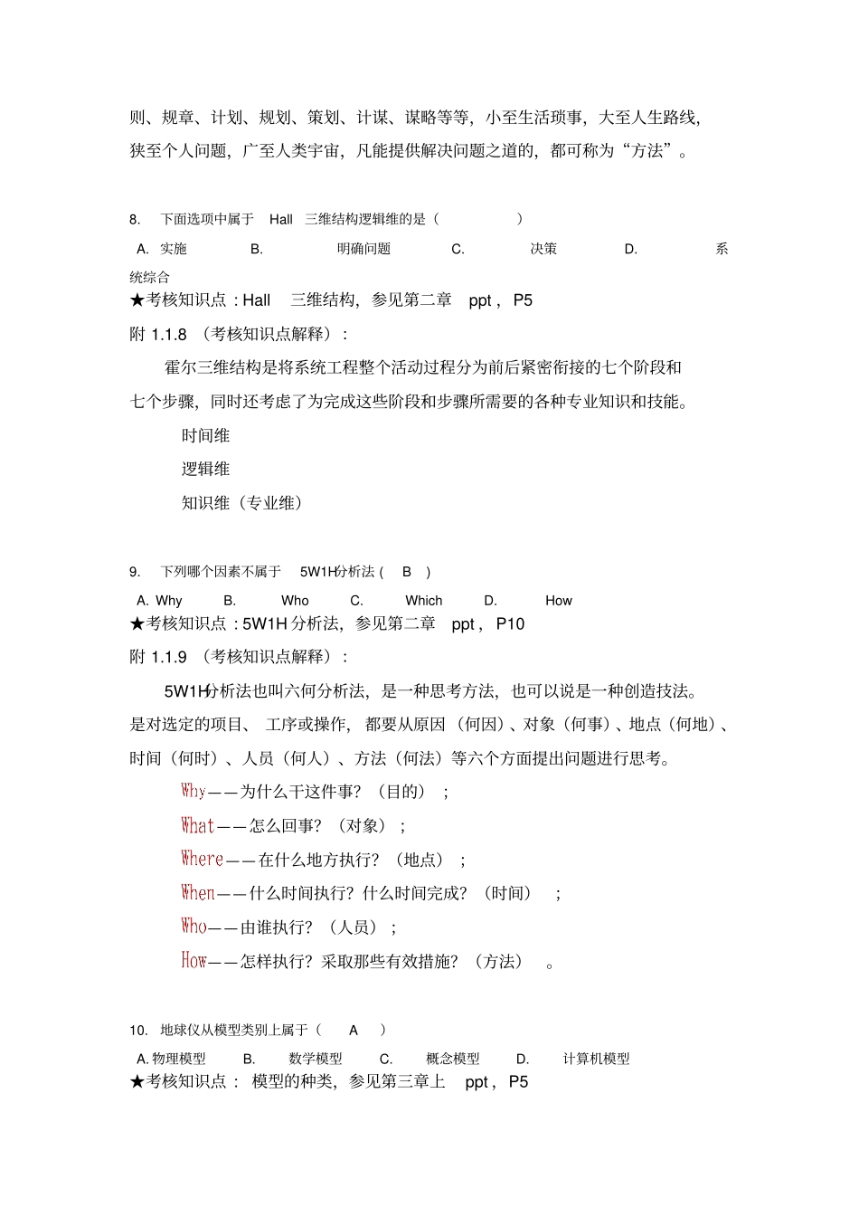 系统工程复习资料资料_第3页