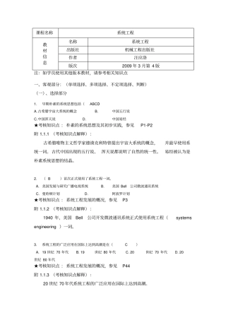 系统工程复习资料资料