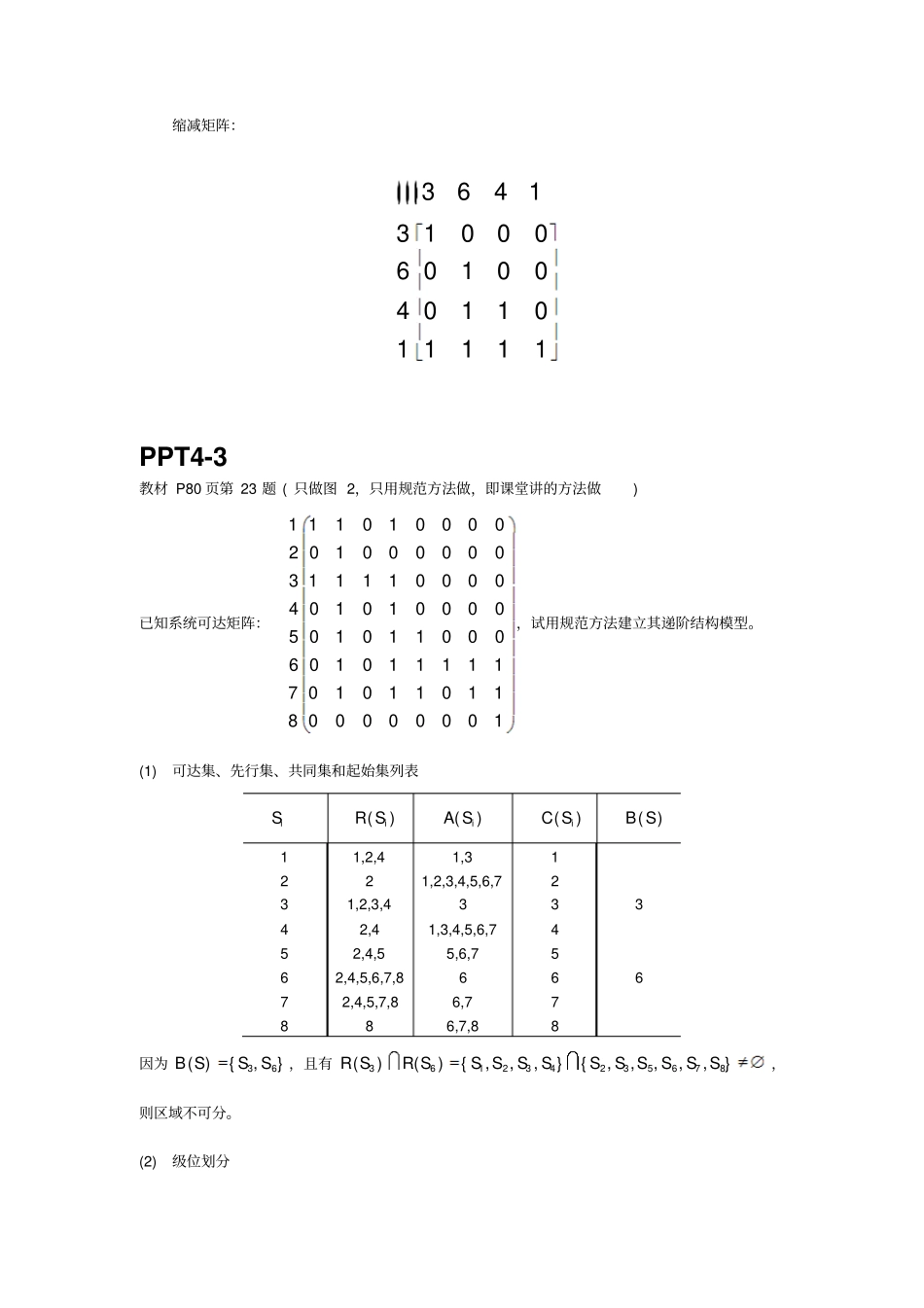 系统工程作业参考答案2014年春季_第2页