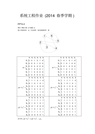 系统工程作业参考答案2014年春季