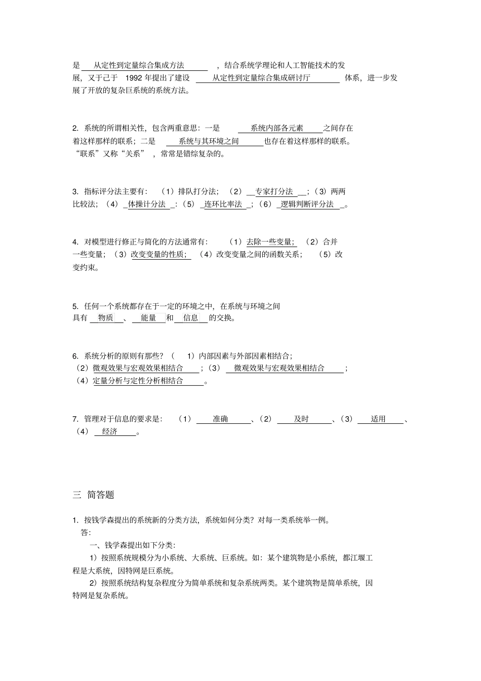 系统工程导论作业题及答案--20160505分析_第2页