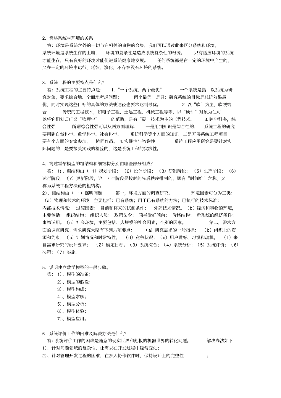 系统工程导论作业题及答案--20160505分析_第3页