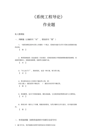 系统工程导论作业题及答案--20160505分析