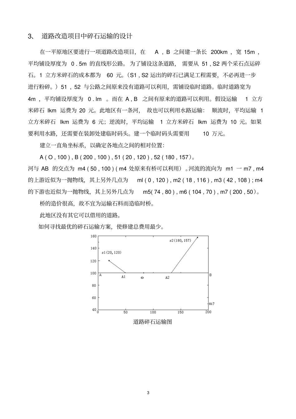系统工程案例分析课程实践作业题资料_第3页