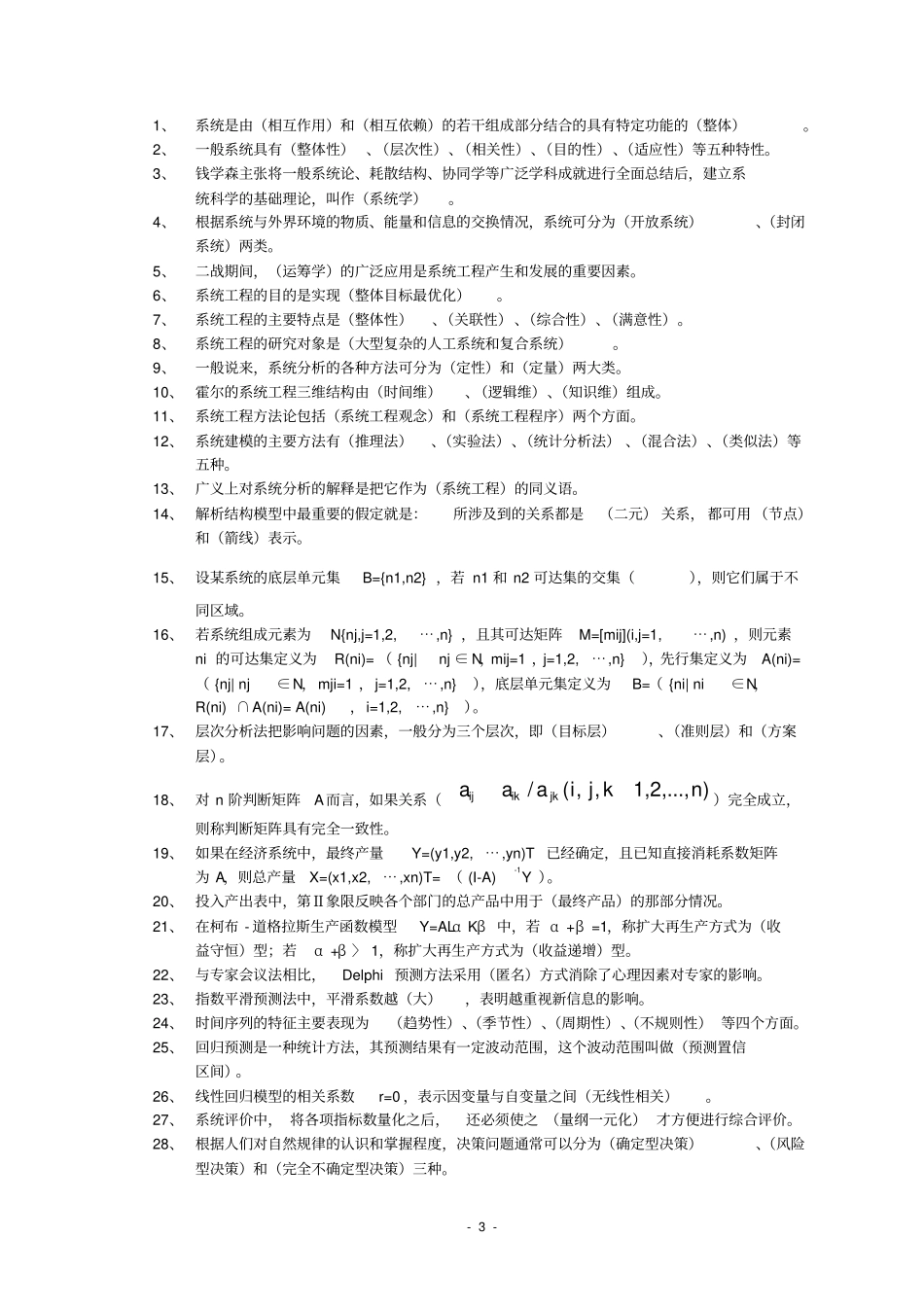 系统工程课本复习题答案加题库_第3页