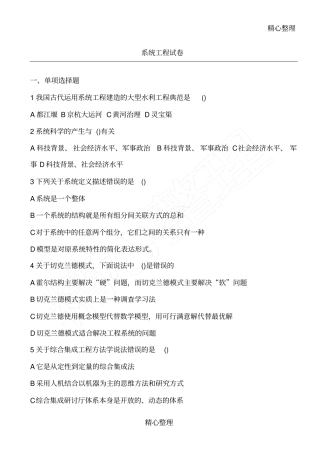 系统工程试题自订版包章问答