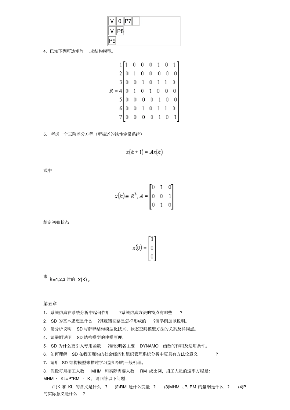 系统工程思考与练习题_第2页