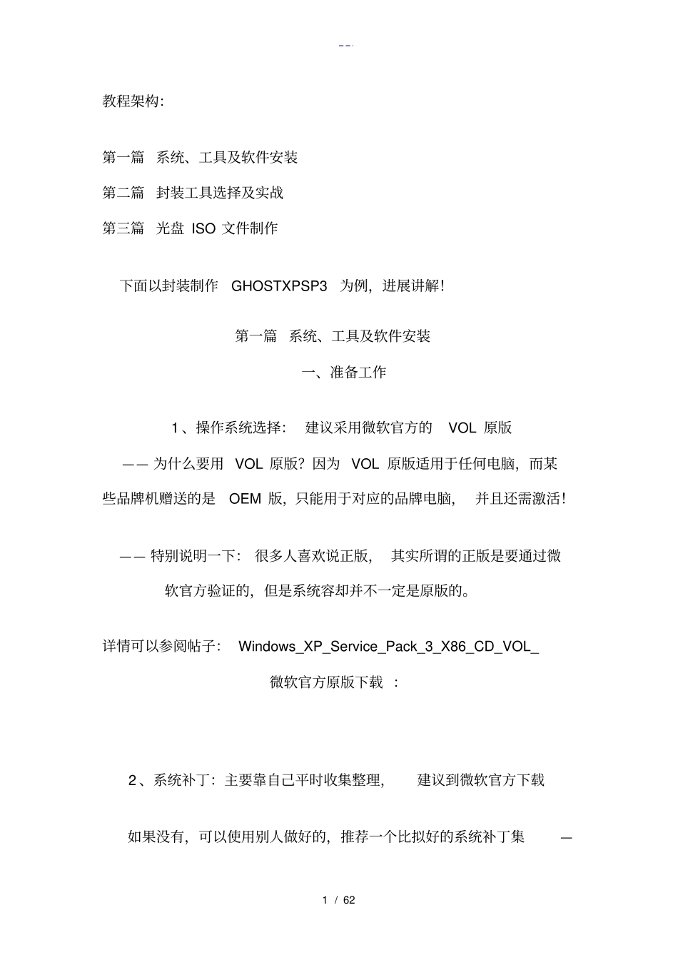 系统封装详细图文教程详细版_第1页