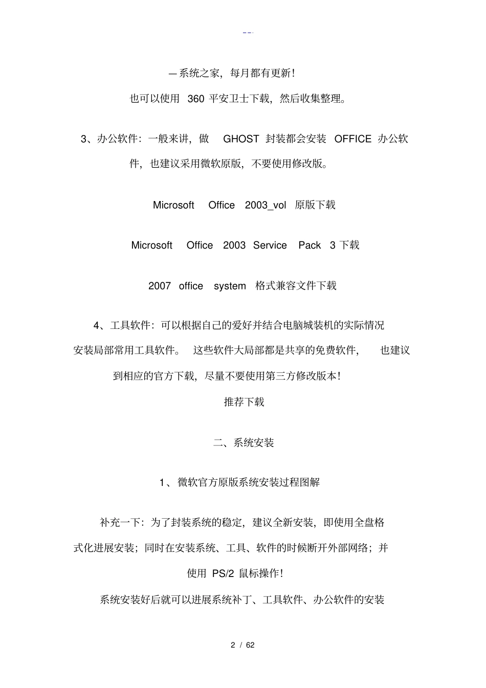 系统封装详细图文教程详细版_第2页