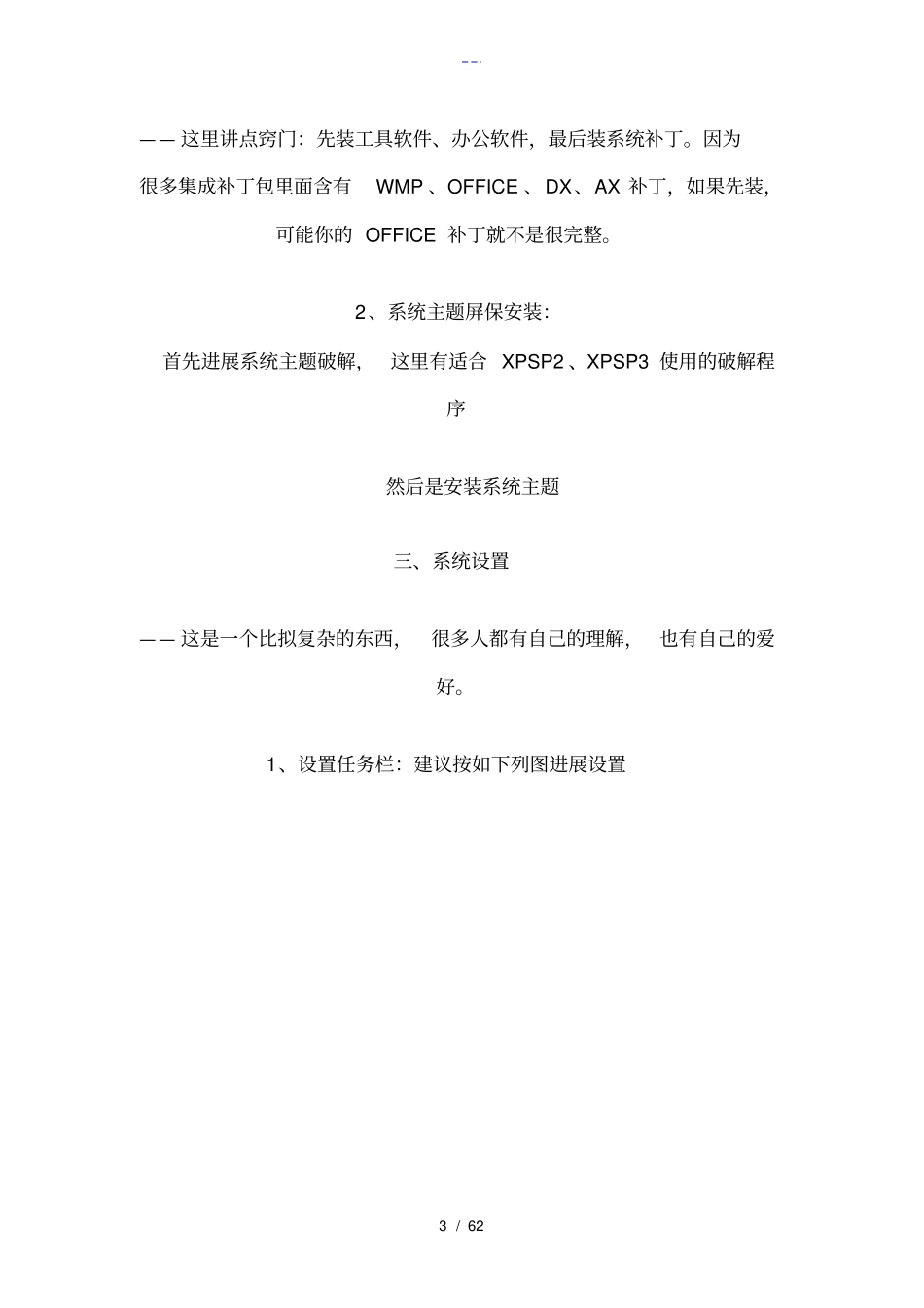 系统封装详细图文教程详细版_第3页