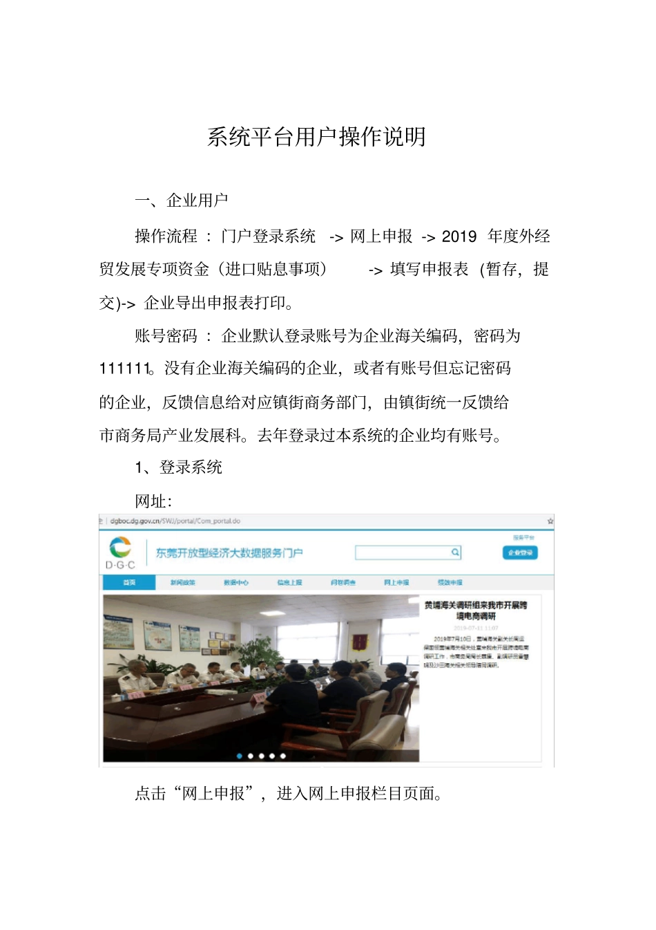 系统平台用户操作说明_第1页