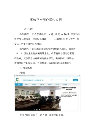 系统平台用户操作说明