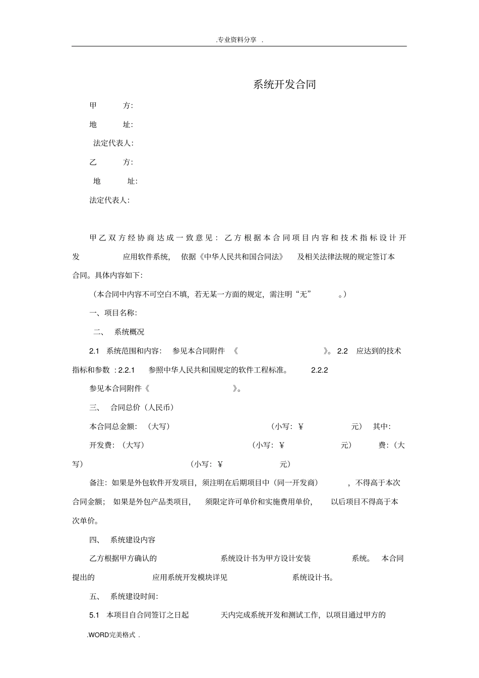 系统开发合同模板模板_第1页