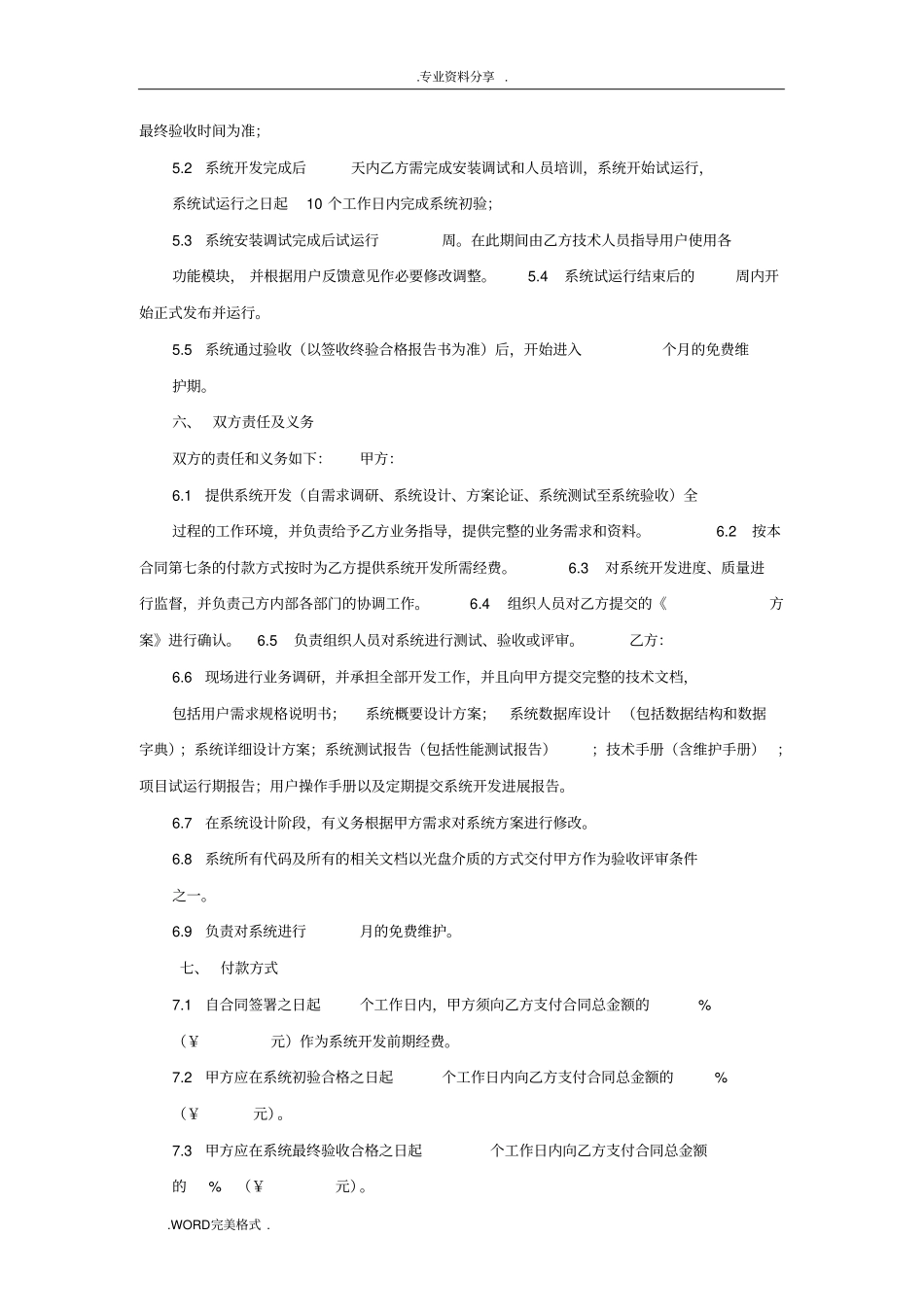 系统开发合同模板模板_第2页