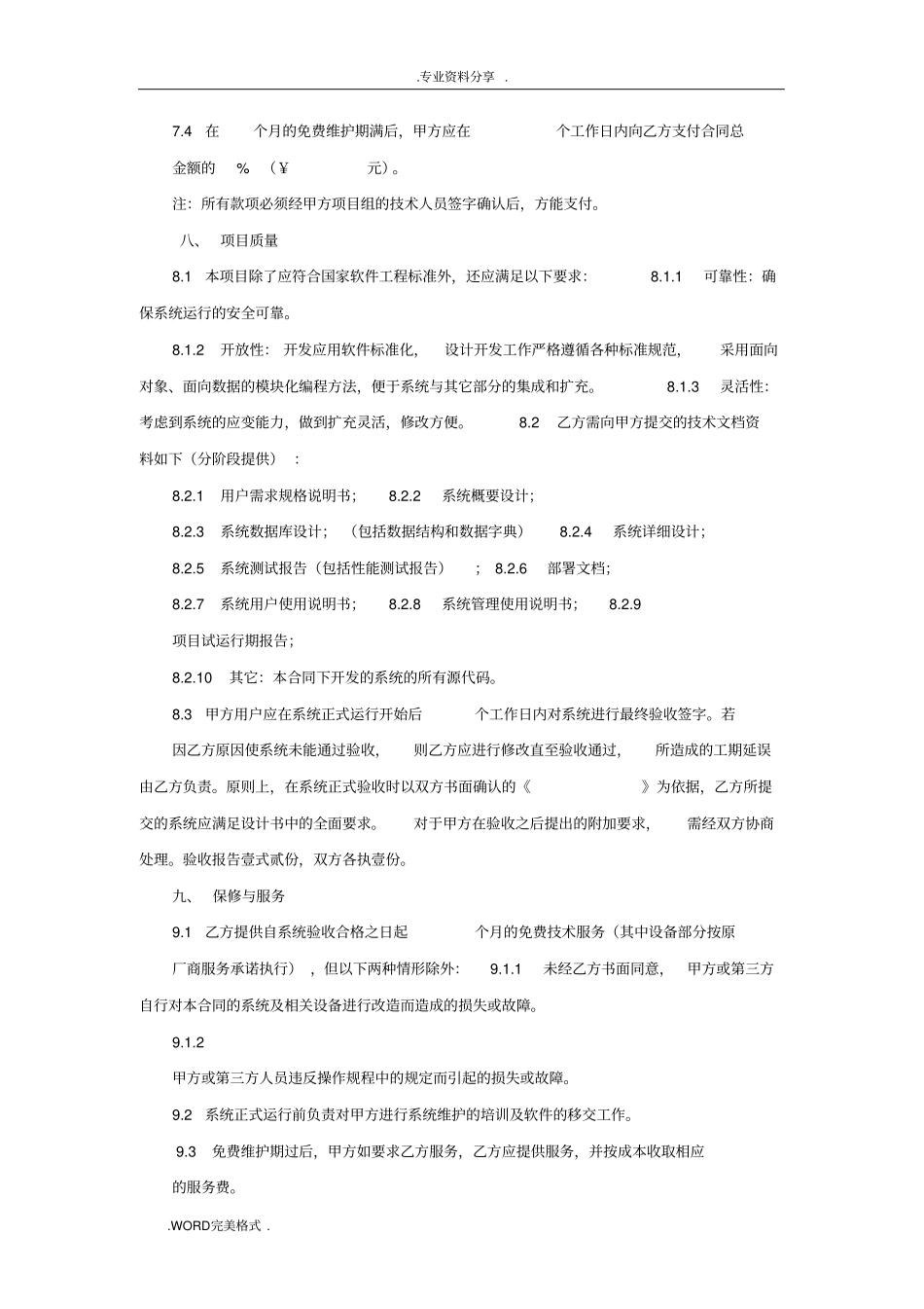 系统开发合同模板模板_第3页