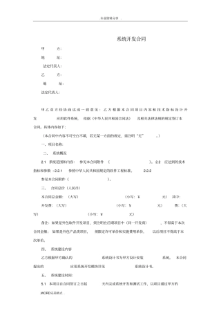 系统开发合同模板模板
